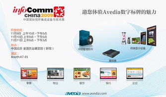 AVEDIA軟件開發 引領行業創新，驅動數字媒體新未來